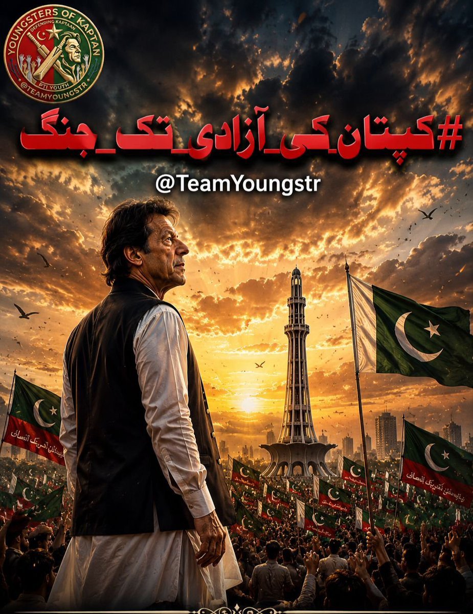 Muddasirghaus0's tweet photo. Courage is measured by standing firm during difficult times
#کپتان_کی_آزادی_تک_جنگ
#علیمہ_حق_کے_ساتھ https://t.co/vxIdjdzshN