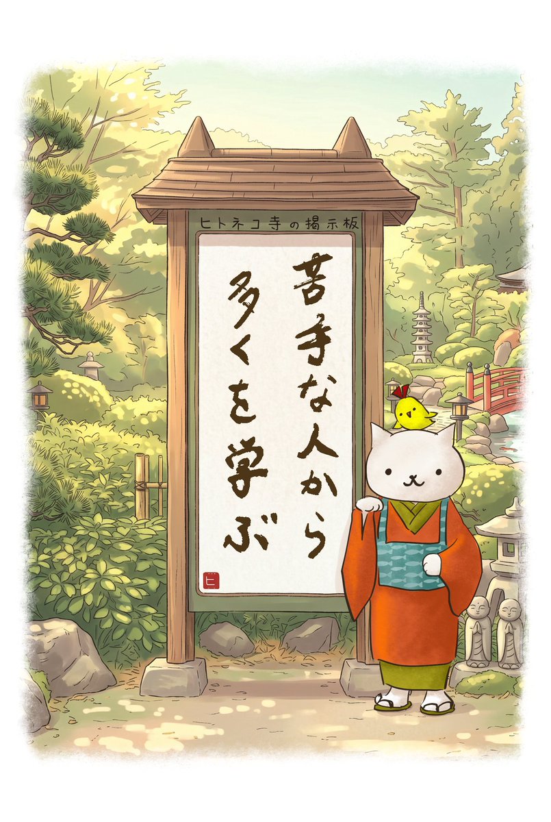 hitoneko1's tweet photo. ／
ヒトネコさん本日のおコトバ
＼

苦手な人から
多くを学ぶ

2026/08/02【No.29】

X
https://t.co/L2FnBRWCnx

🔮今日の運勢
https://t.co/3AxW5v3wMv

✅リツイートしてくれたらうれしい🐾

#ヒトネコ寺の掲示板
#イチニチヒトネコ #ヒトネコみくじ
#イチニチヒトネコ漫画 https://t.co/zWVAVBkhJT