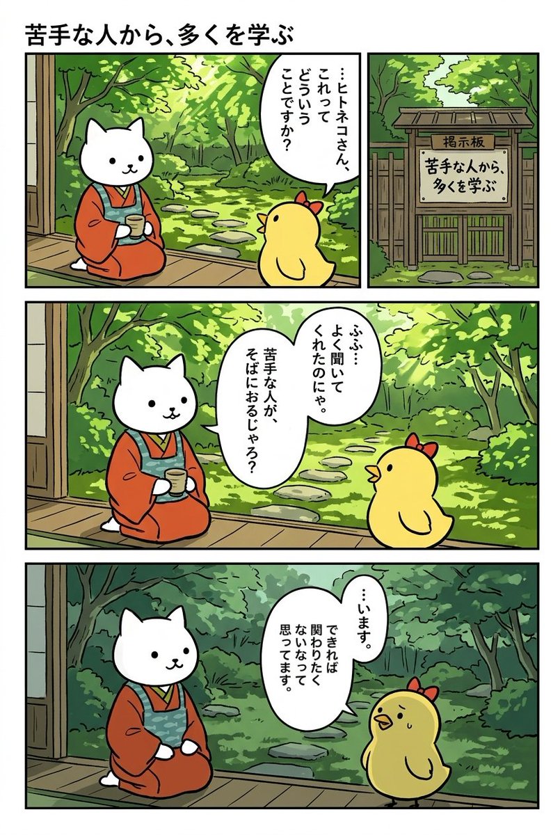 hitoneko1's tweet photo. ／
ヒトネコさん本日のおコトバ
＼

苦手な人から
多くを学ぶ

2026/08/02【No.29】

X
https://t.co/L2FnBRWCnx

🔮今日の運勢
https://t.co/3AxW5v3wMv

✅リツイートしてくれたらうれしい🐾

#ヒトネコ寺の掲示板
#イチニチヒトネコ #ヒトネコみくじ
#イチニチヒトネコ漫画 https://t.co/zWVAVBkhJT