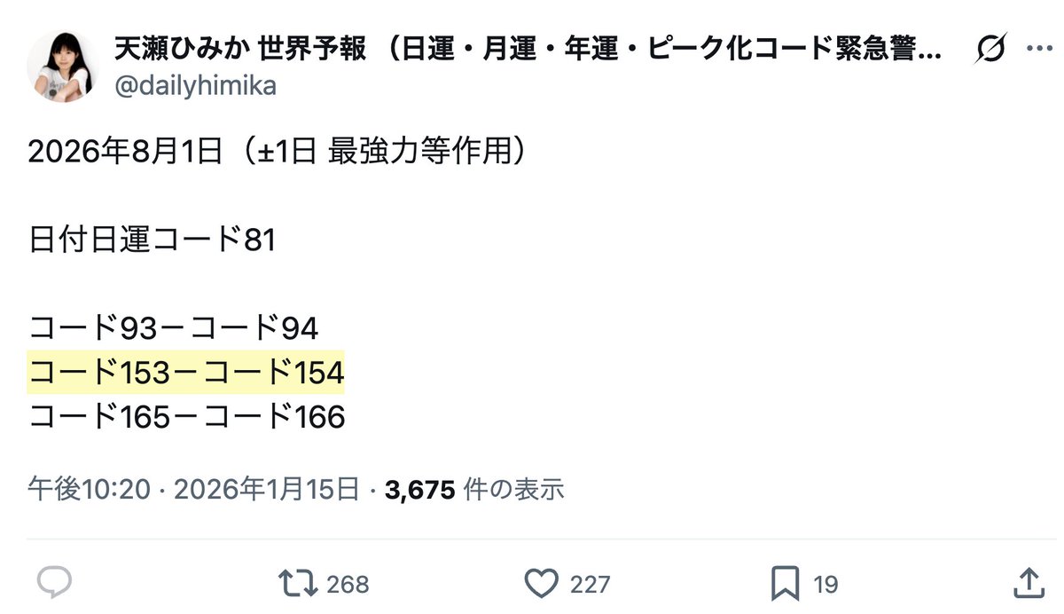 amasehimika147's tweet photo. 8月1日(オラクル)

コード153「九州熊本で中〜大地震発生」
コード154「九州熊本で中〜大地震発生」

2016年の熊本地震（最大震度7）もこの日運コード153コード154で発生しました。

8月1日21時47分頃、熊本県で最大震度5弱の地震。震源の深さは約10km、地震の規模はM4.7。
https://t.co/iPTXL2P78X https://t.co/sDeAlplhu2