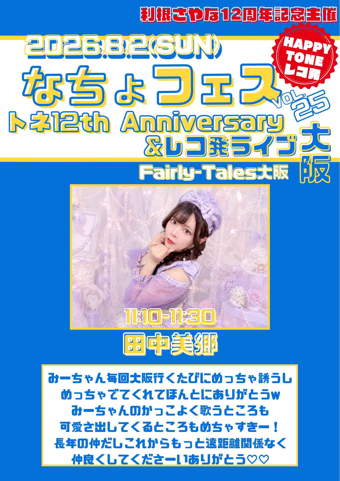 利根さやな🍮トネ12th‼️8/2大阪8/16東京♡♡主催🍮 в X: „🍮#なちょ
