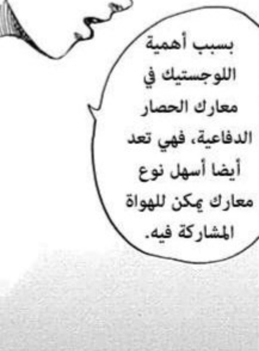 OS_mihawk's tweet photo. #حرق_كينقدوم 
قد يتبادر إلى ذهن " لماذا جيش جوكو قرر الخروج لمواجهة جيش تشين؟ مع ان المعارك الدفاعية و تحديدا معارك الحصار اسهل من غيرها من المعارك ".
هذا يعود إلى نقطة التوضيف وفق الإمكانيات، انت تملك جنرالات في السهول افضل من الحصار، و الحصار راح يسلب منهم أفضليتهم؛ لذلك خرجوا. https://t.co/ZsvZ6cDDof