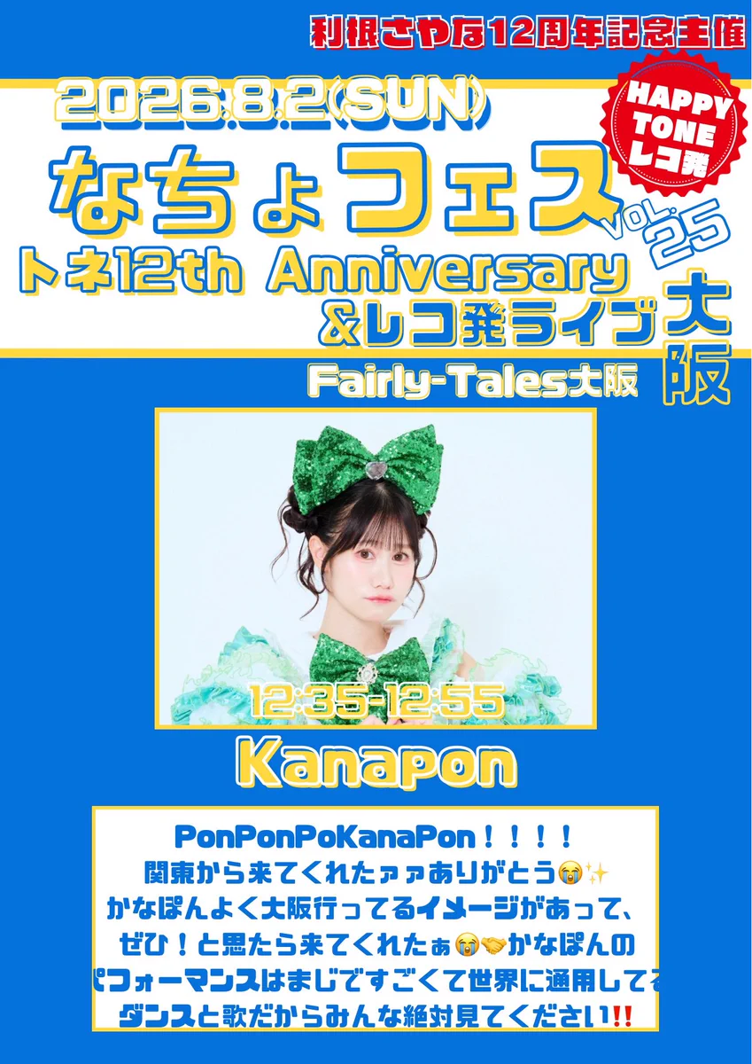 利根さやな🍮トネ12th‼️8/2大阪8/16東京♡♡主催🍮 on X: 