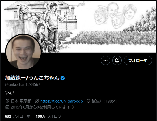 QwErTyUnKnOwN0's tweet photo. ① Twitchフォロワー数：120万人
② X（旧Twitter）フォロワー数：100万人
③ YouTubeチャンネル登録者数：130万人

3種以上のSNS・動画・ライブ配信プラットフォームで、100万人以上のアカウントを所有する配信者（ストリーマー）・VTuberは国内では加藤純一（うんこちゃん）のみ https://t.co/4rTugvbLrN