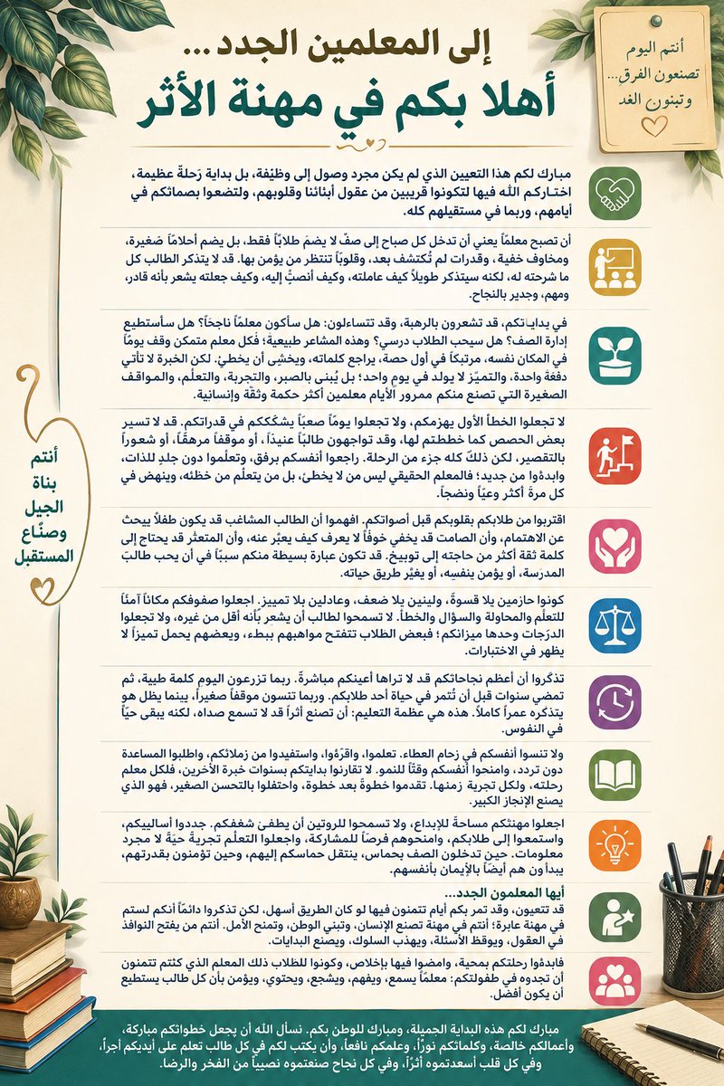 MukhtarDeira's tweet photo. مرحباً بالمعلمين الجدد: صُنّاع الأثر
 #تثقيف_مهني_تعليمي https://t.co/AxkeIDuIBW
