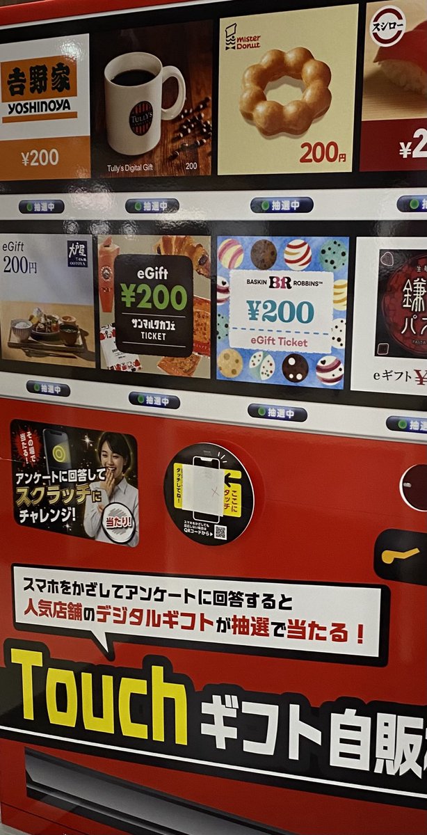 SABAIdee25love's tweet photo. ソフトバンク店頭
Touchギフト自販機
なんだこれ！と見たらタッチ機能無くてQR貼ってある
読み込むと簡単アンケートで当たり
全プレっぽい
好きなギフトアンケートで選べました
店員に見せないギフトコード貰えない https://t.co/ZsB3QxgaFv
