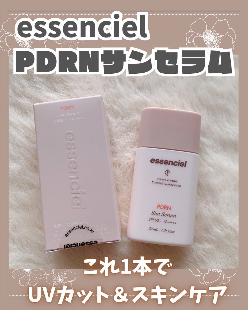 siysan0's tweet photo. ［PR］#エッセンシエル(@essenciel_jp)様
からモニターで頂きました💐

#PDRN サンセラム

PDRNが配合されていて、紫外線カットとスキンケアが同時に叶う日焼け止め美容液でキシむのが苦手な人にも是非とも試して欲しい使用感でした☀️ https://t.co/Rnp5x7MhzB