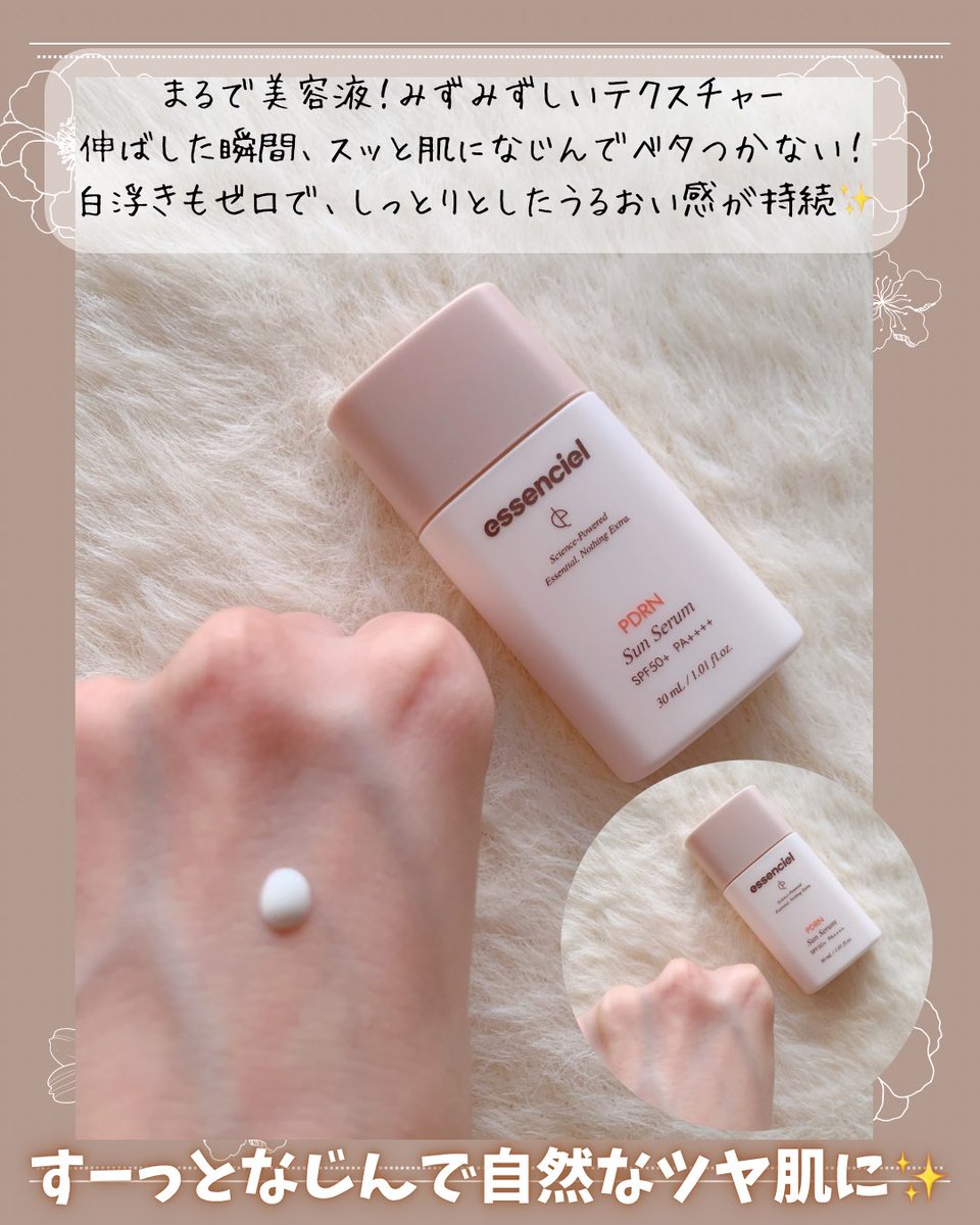 siysan0's tweet photo. ［PR］#エッセンシエル(@essenciel_jp)様
からモニターで頂きました💐

#PDRN サンセラム

PDRNが配合されていて、紫外線カットとスキンケアが同時に叶う日焼け止め美容液でキシむのが苦手な人にも是非とも試して欲しい使用感でした☀️ https://t.co/Rnp5x7MhzB