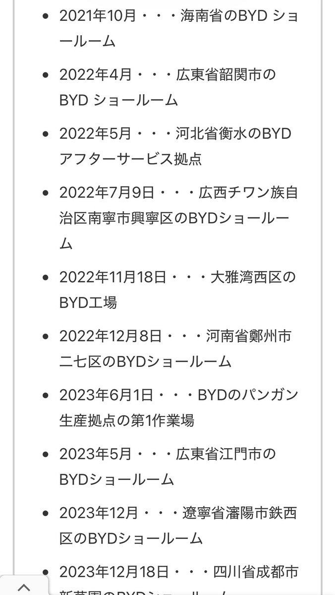 cotori2525coco's tweet photo. @Info892232Info 短期間でBYDのショールームや工場が10件以上火事で焼けていますよ。これはほんの一例です。車で1番大事なのは機能性でもコスパでもなく命を預ける安全性です https://t.co/OhmbrDRu8C