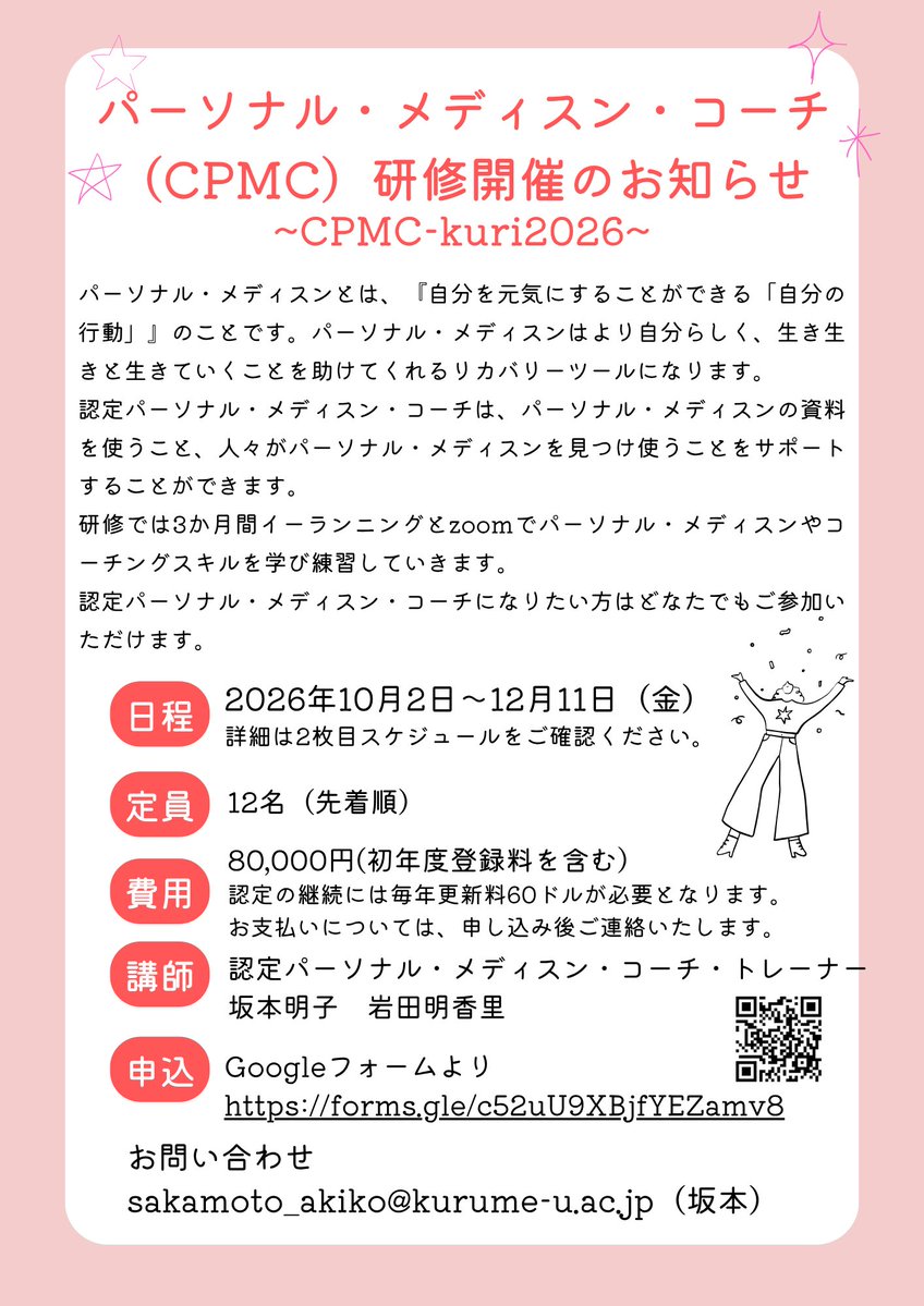 wata_recovery's tweet photo. 【認定パーソナル・メディスン・コーチ研修】
開催のお知らせ  
「パーソナル・メディスンを人に伝えられるようになりたい」
 そんな方におすすめの研修です。 
認定パーソナル・メディスン・コーチを目指す方は、どなたでもご参加いただけます。
  申込・詳細👇 
https://t.co/bgTUifMJU9 https://t.co/ejzhivx3wq