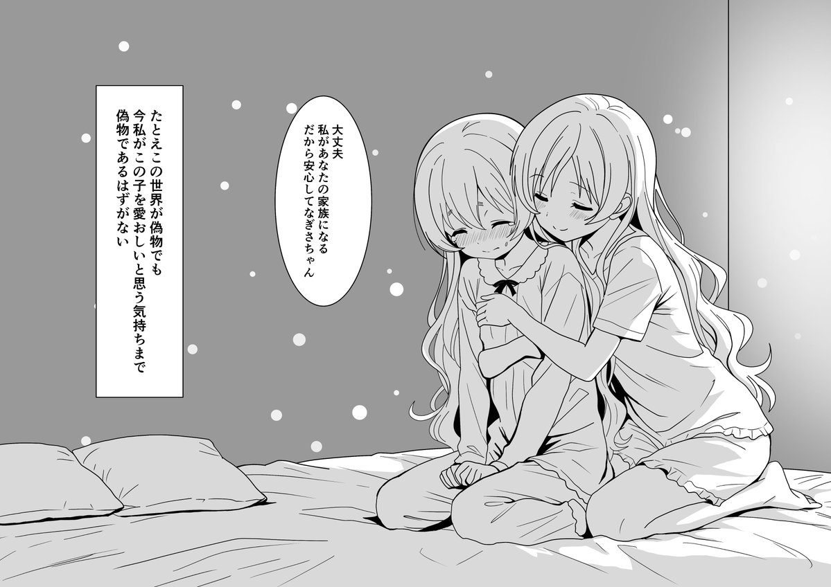 sabacchi_draw's tweet photo. C108の新刊の入稿が無事に完了✨
構想から約3年、ようやくマミなぎの物語を描くことができました✒️
2人の家族としての絆の物語を、ぜひお手に取っていただけると嬉しいです📙
画像はこの作品のハイライトとなるシーンで、気合入れて描きました！
お品書きはまた後日お知らせします📝
＃C108
＃まどマギ https://t.co/nyKH2VVKOP