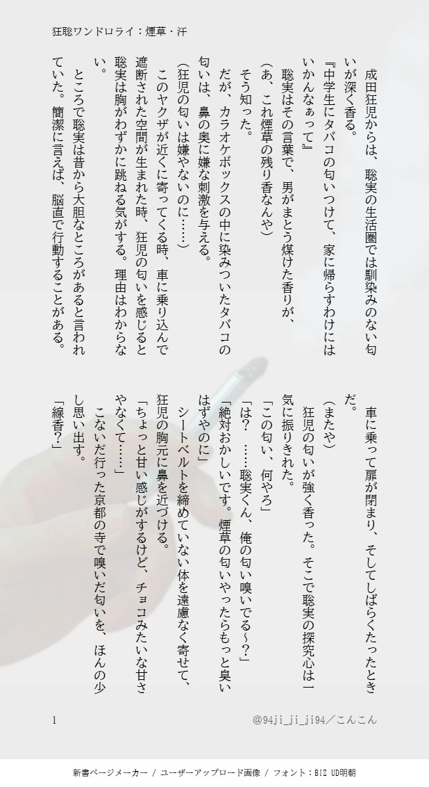 94ji_ji_ji94's tweet photo. #狂聡ワンドロライ
@kyst1drawrite
お題『煙草』『汗』お借りしました！

※3914～4419

狂ジをクンクンする無防備14実くんと、仔犬の好奇心に振り回されてる39児さん！
「天国と地獄の往復がすごいわ～🤨」

3914後には、5年後の四畳半の狂聡カップルがイチャコラしてま～す！

（全7ページ：1～3） https://t.co/D2Xwph83r3