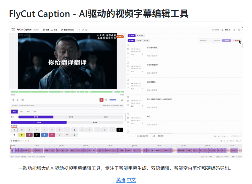 bkdgiffug's tweet photo. 剪映字幕识别要开会员这事儿，我一直觉得挺离谱的。偶尔剪个视频，就为这一个功能充会员，真不值当。

最近在GitHub挖到个宝：FlyCut Caption，基于Whisper的AI字幕工具，直接免费用。

几个让我觉得能打的点👇

① 语音转字幕精度高，不是那种一堆错字要手动改的垃圾货
② 自带可视化编辑 + 基础剪辑，字体颜色位置随便调，改了实时预览
③ 本地AI处理，视频内容不上传云端，数据自己管
④ 导出支持SRT、JSON等格式，字幕文件和成片都能直接导出
偶尔剪视频的人真的够用了，不用为了一个字幕功能被平台卡脖子。
🔗 GitHub：https://t.co/lRbnwSx7XX
🔗 官网：https://t.co/smEjd2kqJR