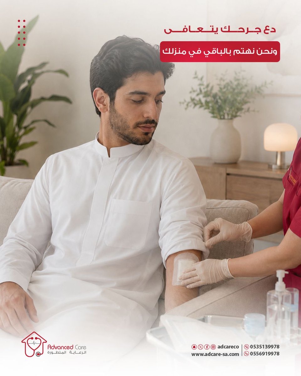AdcareCm's tweet photo. تنظيف الجروح تغيير الضمادات والعناية بجروح العمليات ومرضى السكري داخل المنزل بواسطة كوادر طبية مؤهلة ❣️🕊️

#الرعاية_المتطورة #الرعاية_المنزلية #رعاية #تضميد_جروح #اكسبلور https://t.co/InV3rp3IjO
