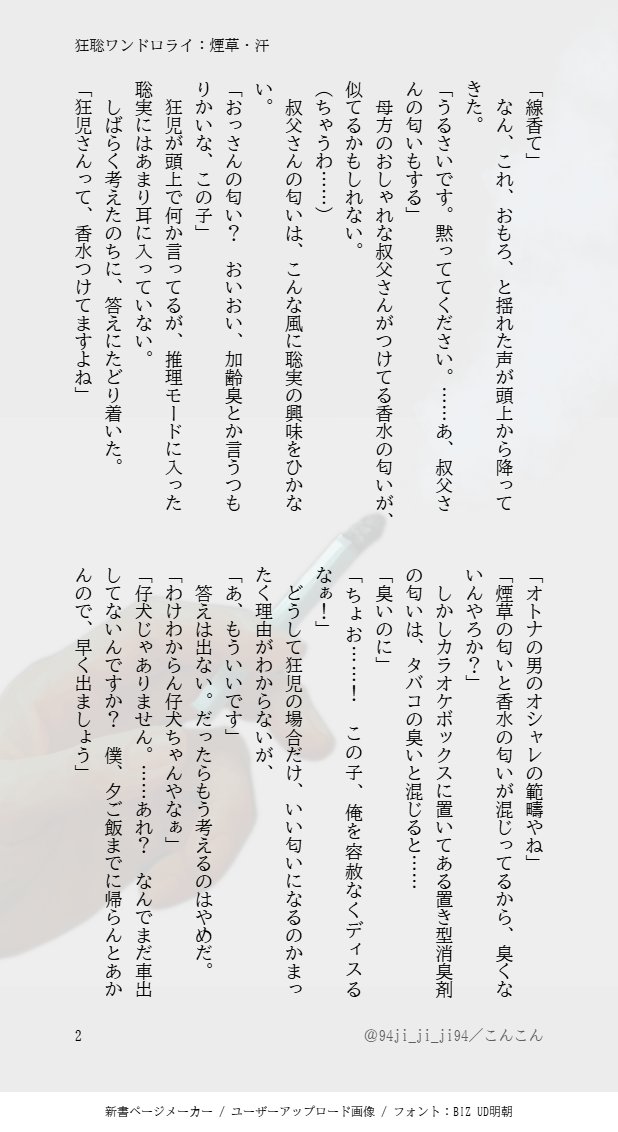 94ji_ji_ji94's tweet photo. #狂聡ワンドロライ
@kyst1drawrite
お題『煙草』『汗』お借りしました！

※3914～4419

狂ジをクンクンする無防備14実くんと、仔犬の好奇心に振り回されてる39児さん！
「天国と地獄の往復がすごいわ～🤨」

3914後には、5年後の四畳半の狂聡カップルがイチャコラしてま～す！

（全7ページ：1～3） https://t.co/D2Xwph83r3