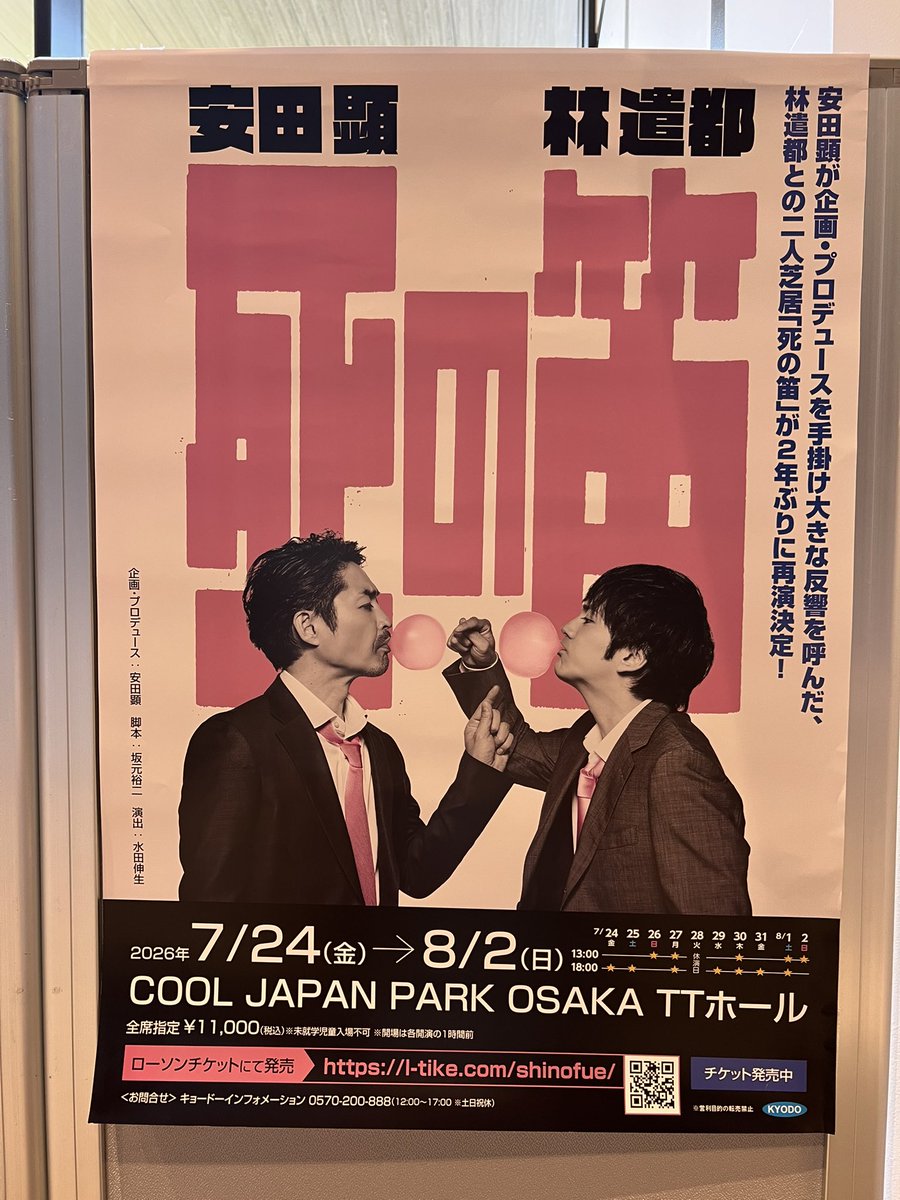 kasu_knt's tweet photo. マチネは上手でウスダ目線、ソワレは下手でカノオ目線、なんとなく自然にそんな感じで観たからか、違う舞台を観たような不思議な感覚の今日。
演者の熱量をストレートに受け止められて、幸せな時間でした(*˘︶˘*).｡.:*♡

 #死の笛
 #安田顕
 #林遣都 https://t.co/prwadpdWXs