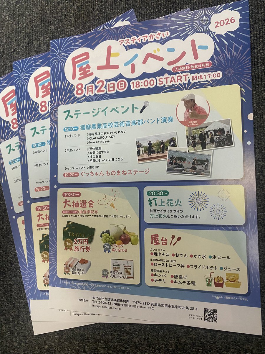 gucyan1's tweet photo. 明日は　地元加西市にて　お祭りがありますが
ぐっちゃんは他の会場を盛り上げに行きます

場所　アスティア加西　屋上ビアガーデン🍺🍻　　18時から　入場無料🆓です

暑いけど　良かったら　来てください https://t.co/pFjtpoOuh5