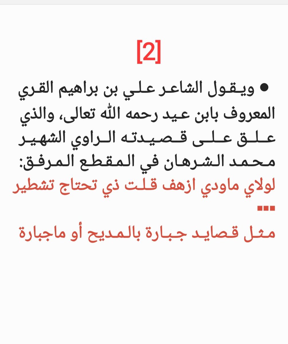 mohammed77saed's tweet photo. #جبارة_الصفار
من #شعراء
#القرن_الثاني_عشر الهجري 
يمتاز شعره بالحكمة وجودة وصف الناقة والمديح
في المقطع المرفق يتحدث الراوي الشهير
#محمد_الشرهان
عن شيء من ذلك
كما أن في الصور المرفقة شيء من بعض إستشهادات فحول
#شعراء_النبط
ببعض ابياته وأوصافه الدقيقه
#حوطة_بني_تميم 
 #وادي_بريك https://t.co/TE1q4H8jZb