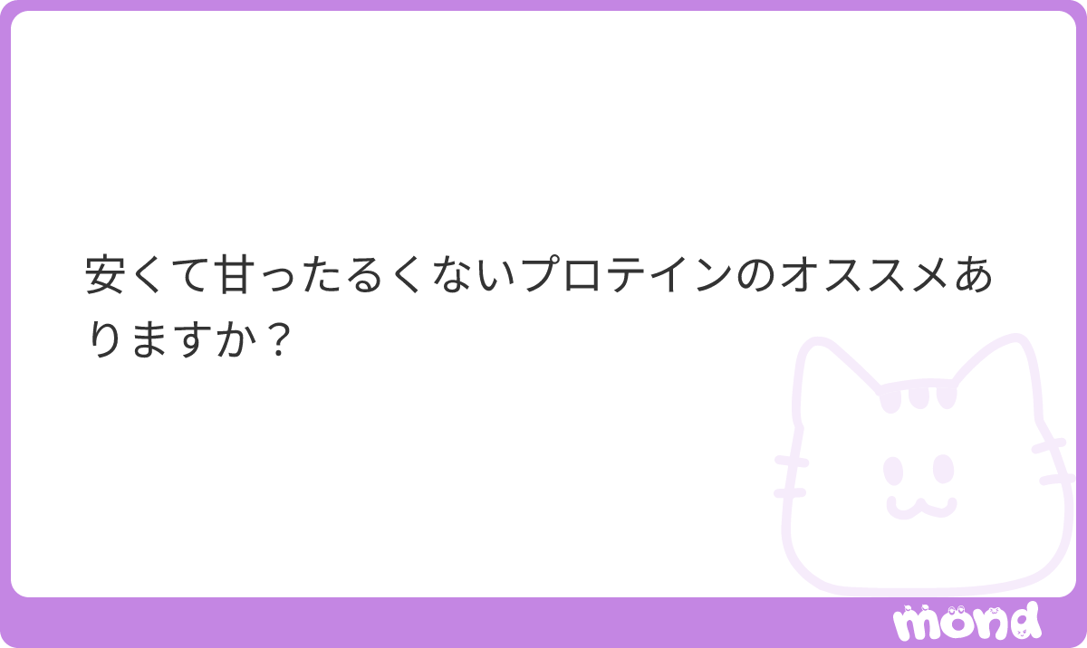 smar_dic's tweet photo. 安さに関しては俺も教えてほしいです。もう今全部高い😿甘ったるくないので言えば、ヨーグルト味はだいたいなんでも調子いいです。もしくは塩3gぐらい入れるとマシになると思います。ただし一日一回までかな。レイズのヨー…

(34 characters left)
#mond_smar_dic https://t.co/Hdc86L9Xik