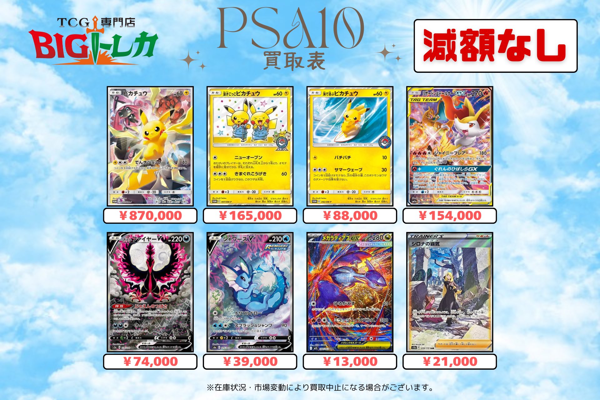 TCG専門店 BIGトレカ 秋葉原店 on X: 