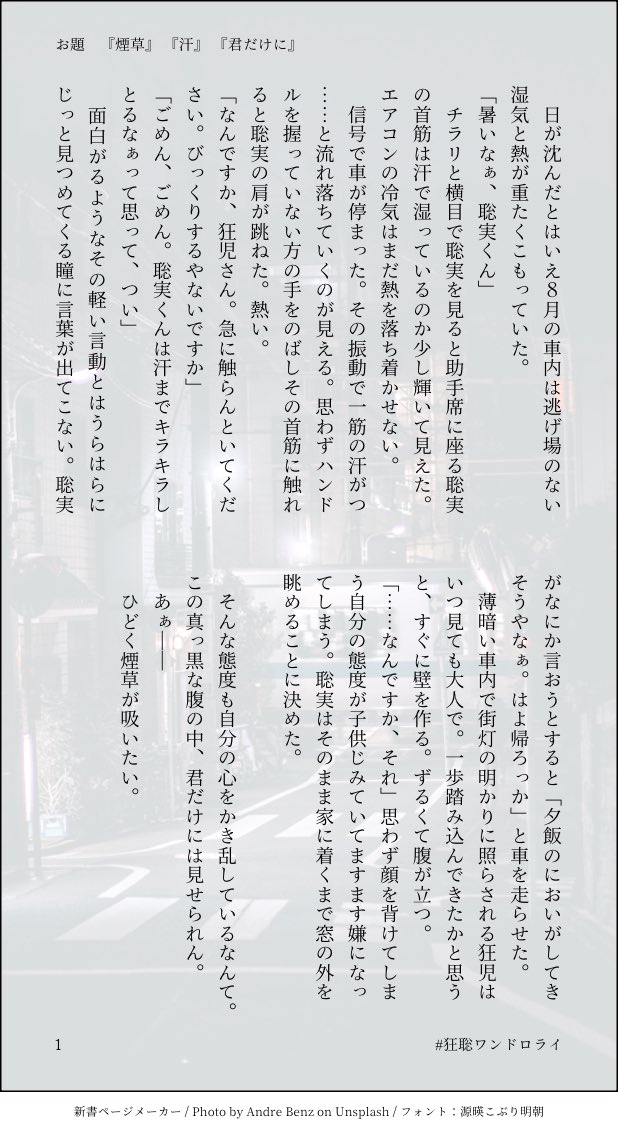 syoutako3914's tweet photo. #狂聡ワンドロライ
@kyst1drawrite

お題　『煙草』『汗』『君だけに』お借りしました。
3914の狂聡。付き合ってません。 https://t.co/HM2HVxS1pQ