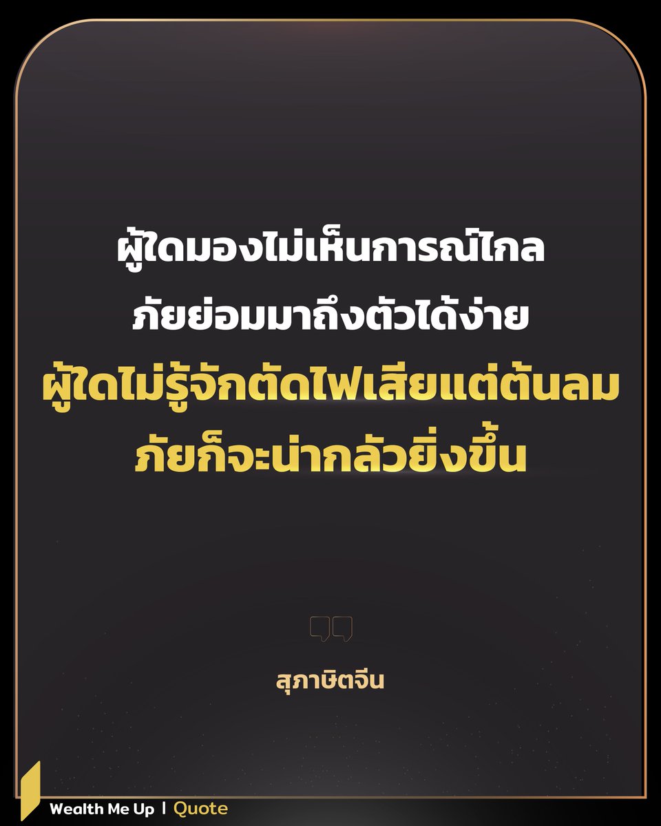 WealthMeUpX's tweet photo. | มองการณ์ไกล

#WealthMeUp #WealthQuote #Quote https://t.co/jtHywGb90K