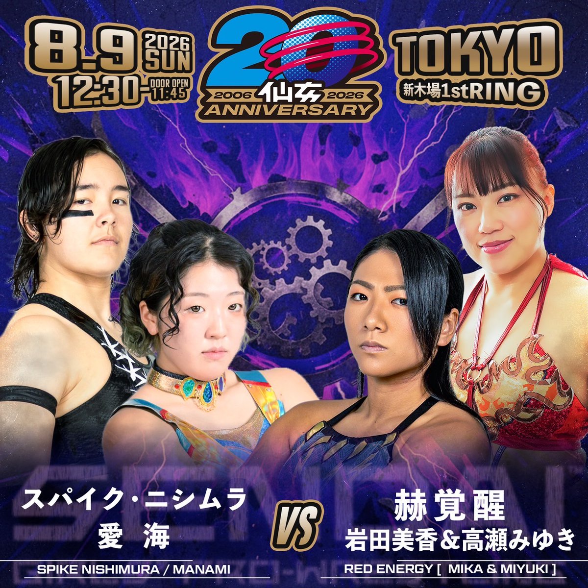 仙女 対戦カード決定】 タッグマッチ 🔥スパイク・ニシムラ＆愛海 vs