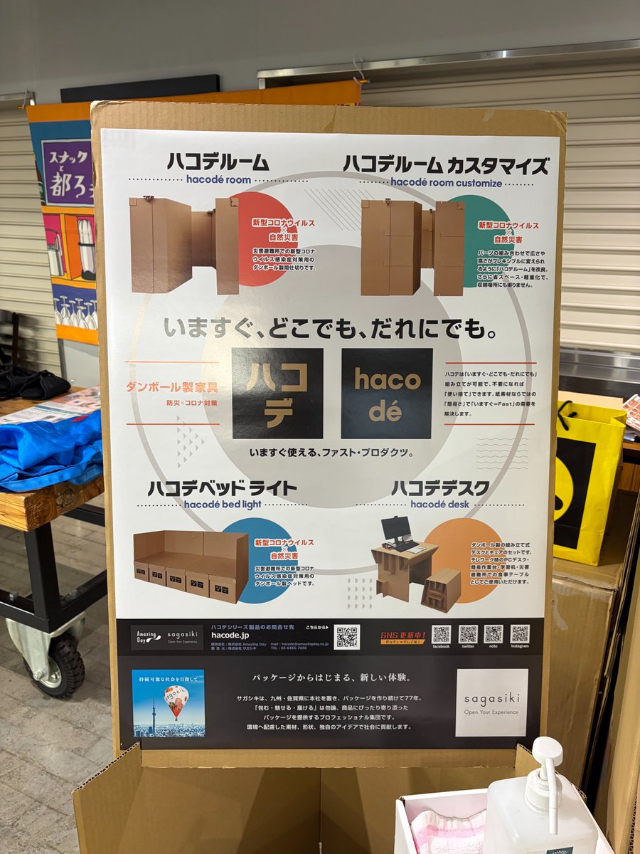 dobin0316's tweet photo. 昨年拝見したこちらの業者さん、どうされているのだろうとふと思い出しました。
https://t.co/QBNSrPj4Z3
株式会社サガシキ
実際は体育館の中にいくつ置けるのかとも思うけど、高齢者や障害のある方（お子さん）は床から起き上がれない、ベッドでないと介助者がきつい等があるので、
（続） https://t.co/W1LgZssUZ7