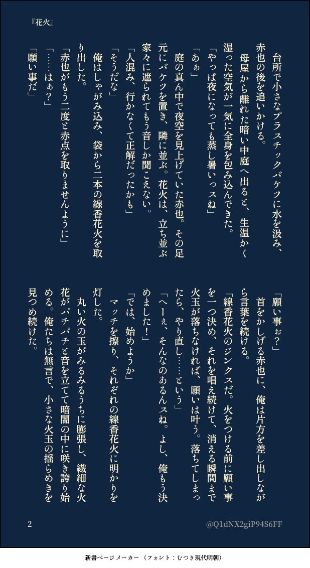 Q1dNX2giP94S6FF's tweet photo. #柳赤ワンドロ
『花火』

二人が勉強会の後、庭で花火をする話。 https://t.co/KvGwZ6EWAB
