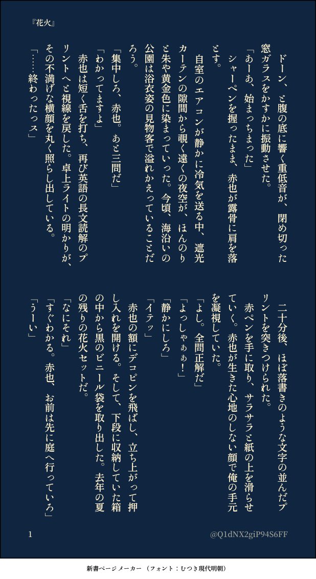 Q1dNX2giP94S6FF's tweet photo. #柳赤ワンドロ
『花火』

二人が勉強会の後、庭で花火をする話。 https://t.co/KvGwZ6EWAB