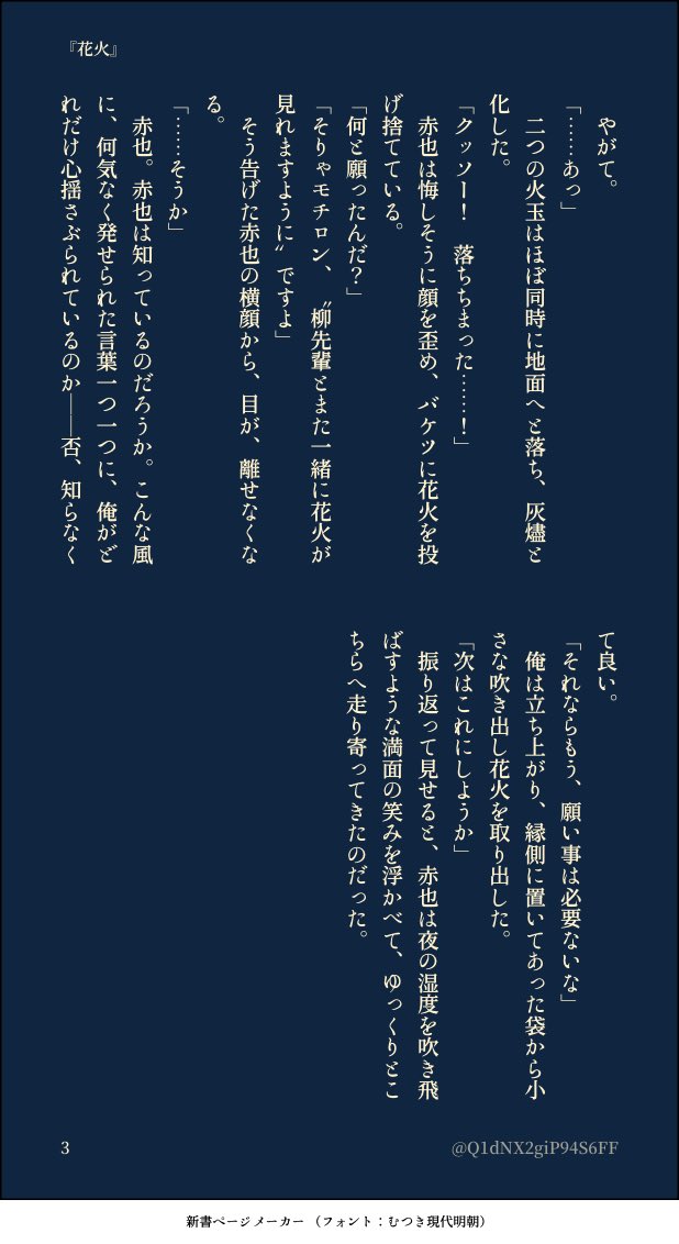 Q1dNX2giP94S6FF's tweet photo. #柳赤ワンドロ
『花火』

二人が勉強会の後、庭で花火をする話。 https://t.co/KvGwZ6EWAB