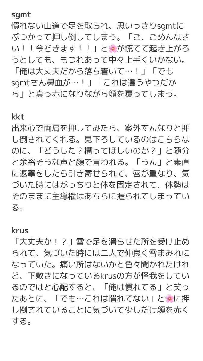 469ma_x2's tweet photo. 🌸に押し倒されたknkm男子（ハプニングだったり故意だったり）（sgmt, kkt, krus, tksm, ogt, ark） #金カ夢 https://t.co/zGMwZ5SQdq