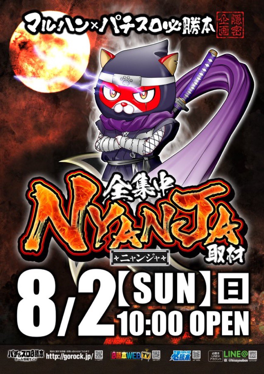 ミスターX в X: „明日のマルハンメガシティ柏🦉 🐱NYANJA取材 毎月➁日