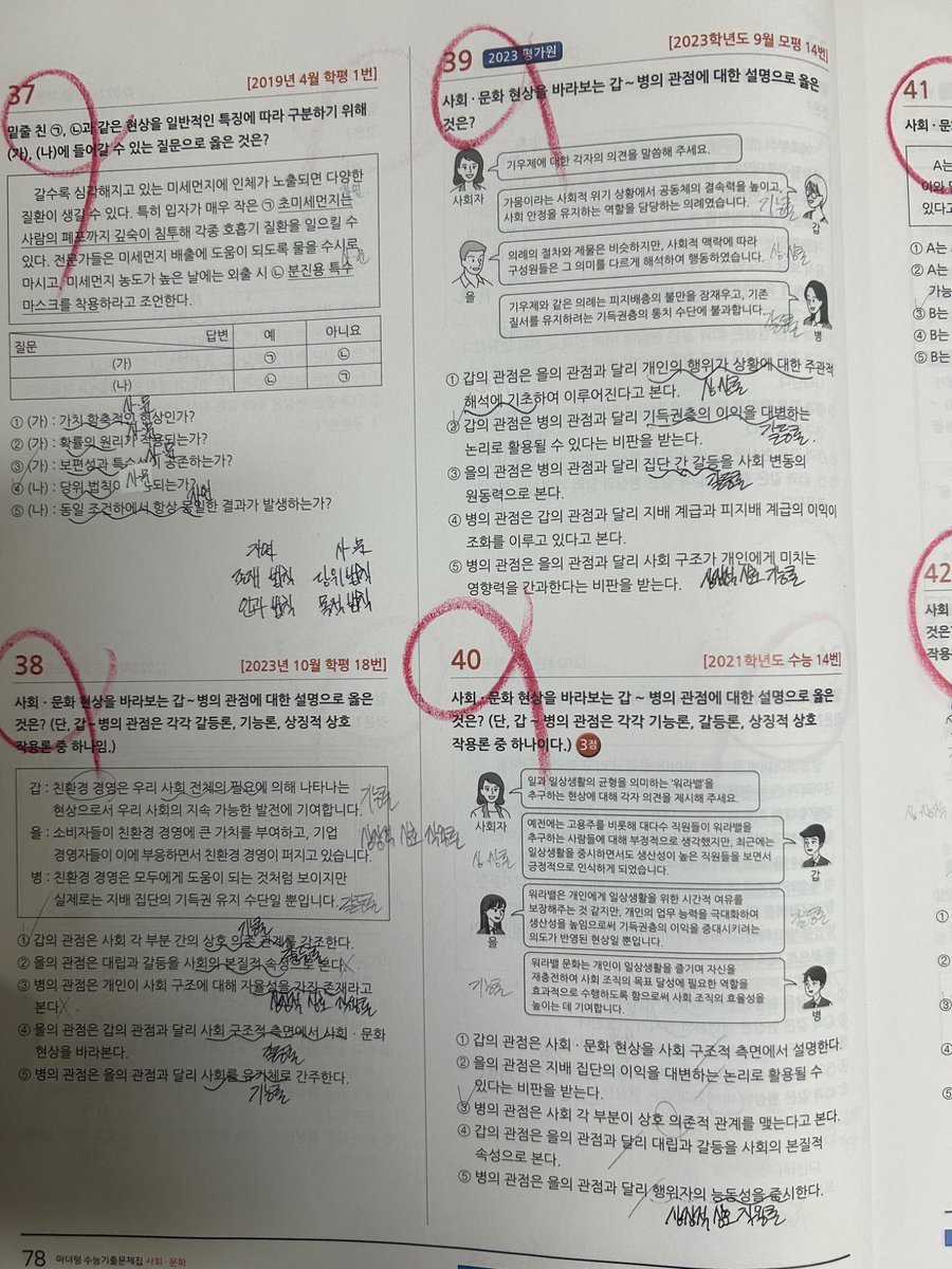 jugkkeut10270's tweet photo. 사회문화 공부법
개념 인강 없이 1등급 받기 레츠고 https://t.co/VnI43fLiRg