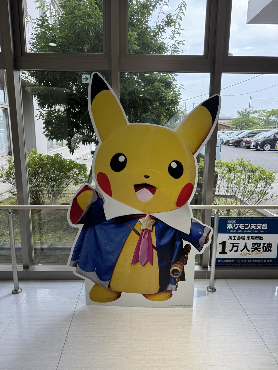 Kuri_0505's tweet photo. ポケモン天文台行ってきた〜
やはりポケモンというコンテンツは偉大なんやな🤔 https://t.co/SESUCHAh5z