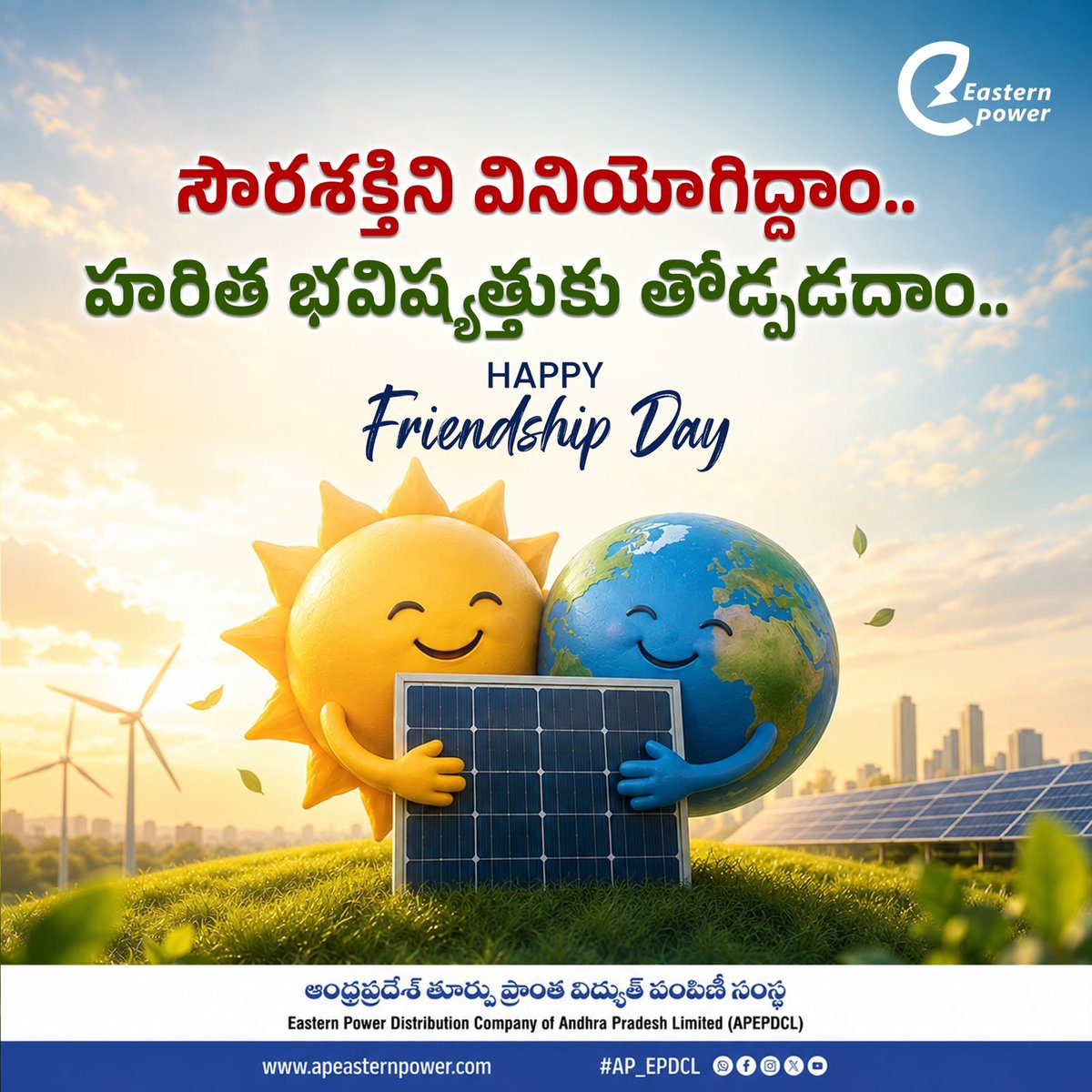 ap_epdcl's tweet photo. సూర్యశక్తితో... హరిత భవిష్యత్తుకు తోడుగా నిలుద్దాం. 

ఈ Friendship Day సందర్భంగా ప్రకృతితో మన అనుబంధాన్ని మరింత బలోపేతం చేద్దాం. పునరుత్పాదక ఇంధన వినియోగాన్ని ప్రోత్సహిస్తూ, పరిశుభ్రమైన, స్థిరమైన విద్యుత్ భవిష్యత్తు కోసం కలిసి అడుగులు వేయుదాం.

సౌరశక్తి వినియోగాన్ని ప్రోత్సహిస్తూ, హరిత ఆంధ్రప్రదేశ్ నిర్మాణంలో APEPDCL మీతో కలిసి ముందుకు సాగుతోంది.

Happy Friendship Day!

#HappyFriendshipDay #FriendshipDay #SolarEnergy #RenewableEnergy #GreenEnergy #GreenAndhra #SustainableLiving #EnergyForTomorrow #APEPDCL #PoweringPeople