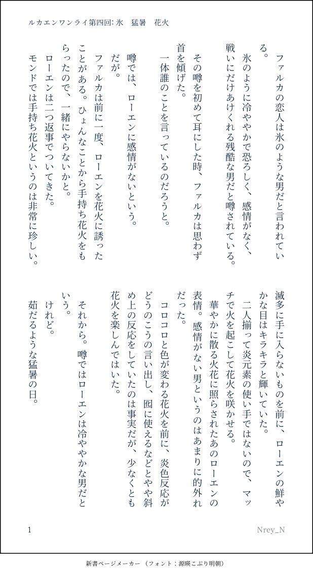 Nrey_N's tweet photo. #Varhen_1d1w #ルカエン

お題: 氷　猛暑　花火　をお借りしました。

氷のような男と噂される🔷と、そんな🔷と付き合っている⚔️の話 https://t.co/EoThq3mMD3