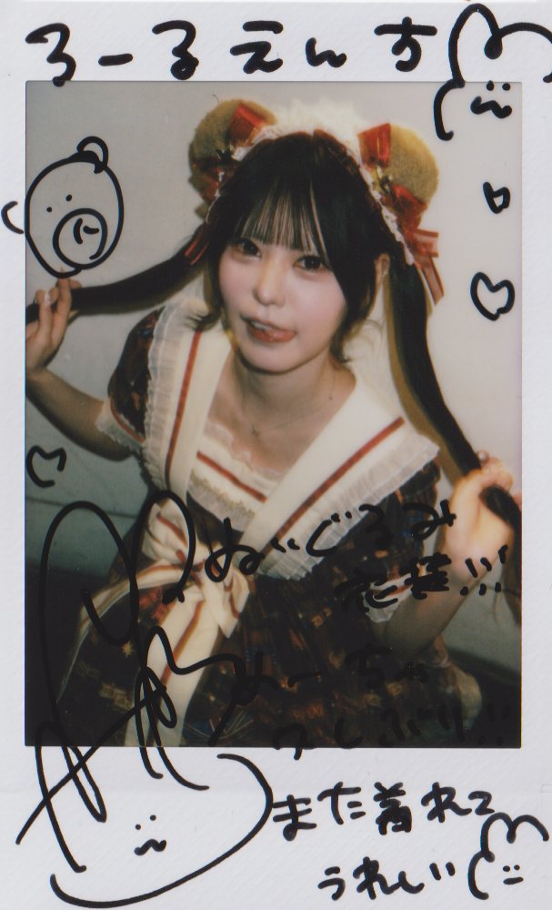 shion_rollence's tweet photo. 先日のイベントのねねちゃんのオンラインチェキ！
いやぁ…これを見て泣きました…。ねねちゃん、可愛いお写真と温かいメッセージ、ありがとうございました！
#本日のねね活 https://t.co/hY1KNSyAGp