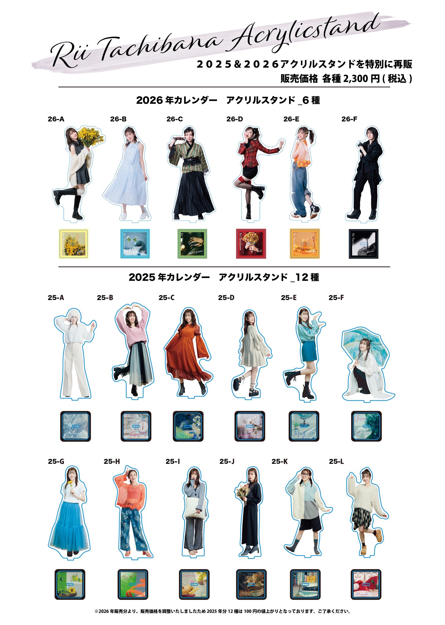 トリッカル 2025カレンダー 未開封 アクリルスタンド 文房具・事務用品