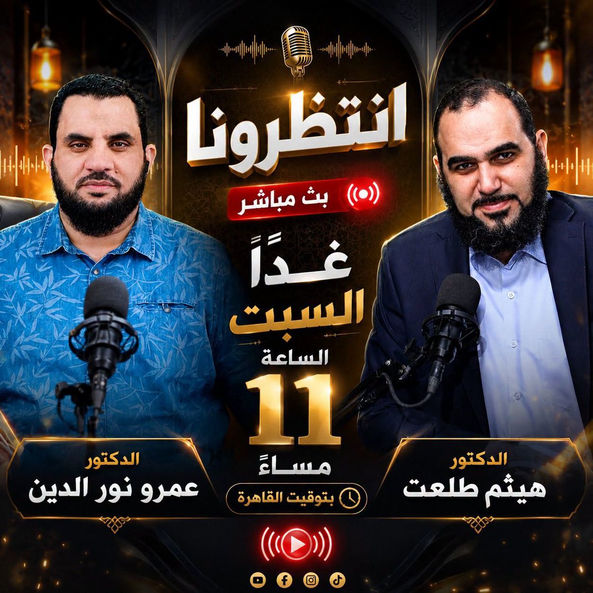 ibn_badys's tweet photo. الليلة إن شاء الله على قناة الدكتور الحبيب عمرو نور الدين. https://t.co/n0fD2nN28r