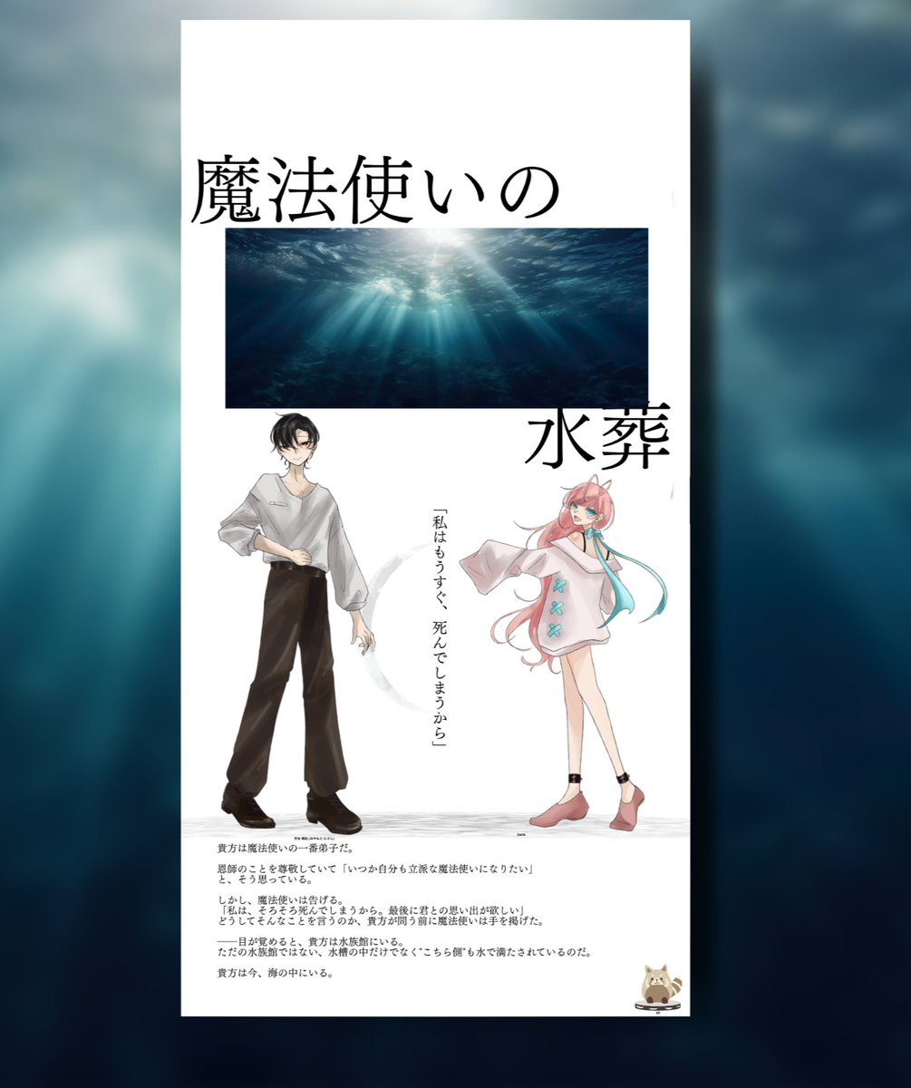 m0chiya_trpg's tweet photo. 𝐂𝐚𝐥𝐥 𝐨𝐟 𝐂𝐭𝐡𝐮𝐥𝐡𝐮
【 魔法使いの水葬 】

| 𝐊𝐏𝐂・𝐊𝐏
  Stella | 佐井さん
| 𝐏𝐂・𝐏𝐋
  宮本 倵匙 | mochiya

𝐄𝐍𝐃-𝐁 両生還

またしても佐井さんに立ち絵を描いてもらい、大感謝.......... https://t.co/WA3IEmLQGF