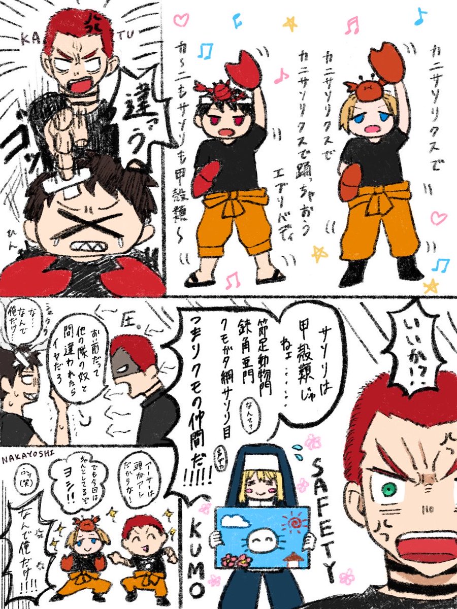 kodo_pulse's tweet photo. NAKAYOSHI👿👑🛠️＋🐿️によるｴﾋﾞｶﾆ⋯ではなくｶﾆｻｿﾘｸｽです（何？）

クモが苦手な人への配慮⋯あり🙆
読みやすさに対する配慮⋯なし🙅

文字入れちゃんとしろ大賞受賞作ですが、愉快な第8️⃣二次創作なんてなんぼあってもいいですからね！！！！（大声） https://t.co/q0LHYrzott