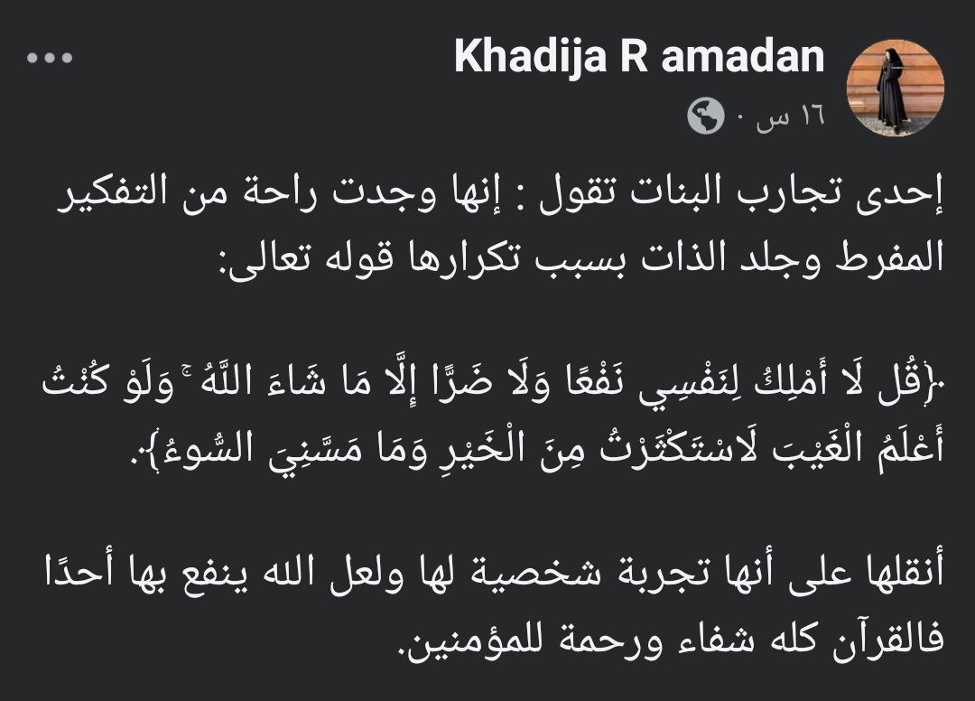ShehataIII's tweet photo. ﴿قُل لَا أَمْلِكُ لِنَفْسِي نَفْعًا وَلَا ضَرًّا إِلَّا مَا شَاءَ اللَّهُ ۚ وَلَوْ كُنْتُ أَعْلَمُ الْغَيْبَ لَاسْتَكْثَرْتُ مِنَ الْخَيْرِ وَمَا مَسَّنِيَ السُّوءُ﴾ https://t.co/nFK9yu9MuC