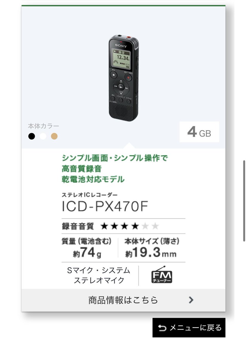 117takecyanman's tweet photo. ◼️SONYのホームページ
何をやってる会社なのかわかりにくい
製品検索まで辿り着くのに時間がかかる
見つけても生産終了しているのか現役なのかわからない
例えば、あなたにぴったりのICレコーダーは？→生産終了品に案内される...こういうの良くないと思います
#GAゼネラルオーディオレス https://t.co/pA2oxmVcNY