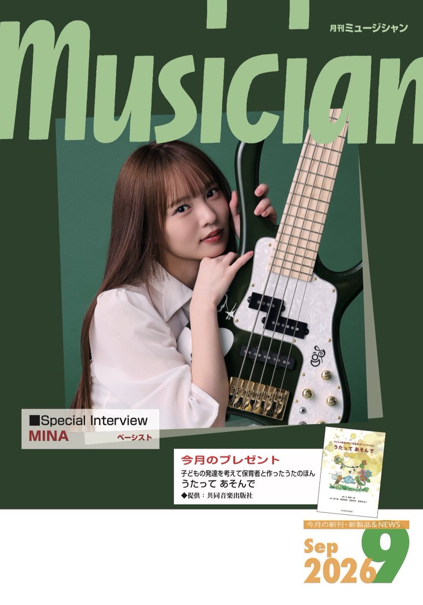 mina_bass3737's tweet photo. 『月刊 musician』9 月号にて！
表紙を担当させていただいてます💚💚

とっても光栄です🥰
小さい頃のお話から、SNSやEOE加入の話などなど！盛りだくさんなインタビューも掲載していただいてます📚
ぜひチェックしていただけたら嬉しいです✨ https://t.co/edvFKagOio