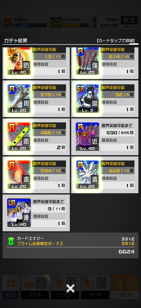 Reo1212COMPASS's tweet photo. プライムの無料ガチャ初URだ https://t.co/nOunbO7v7H