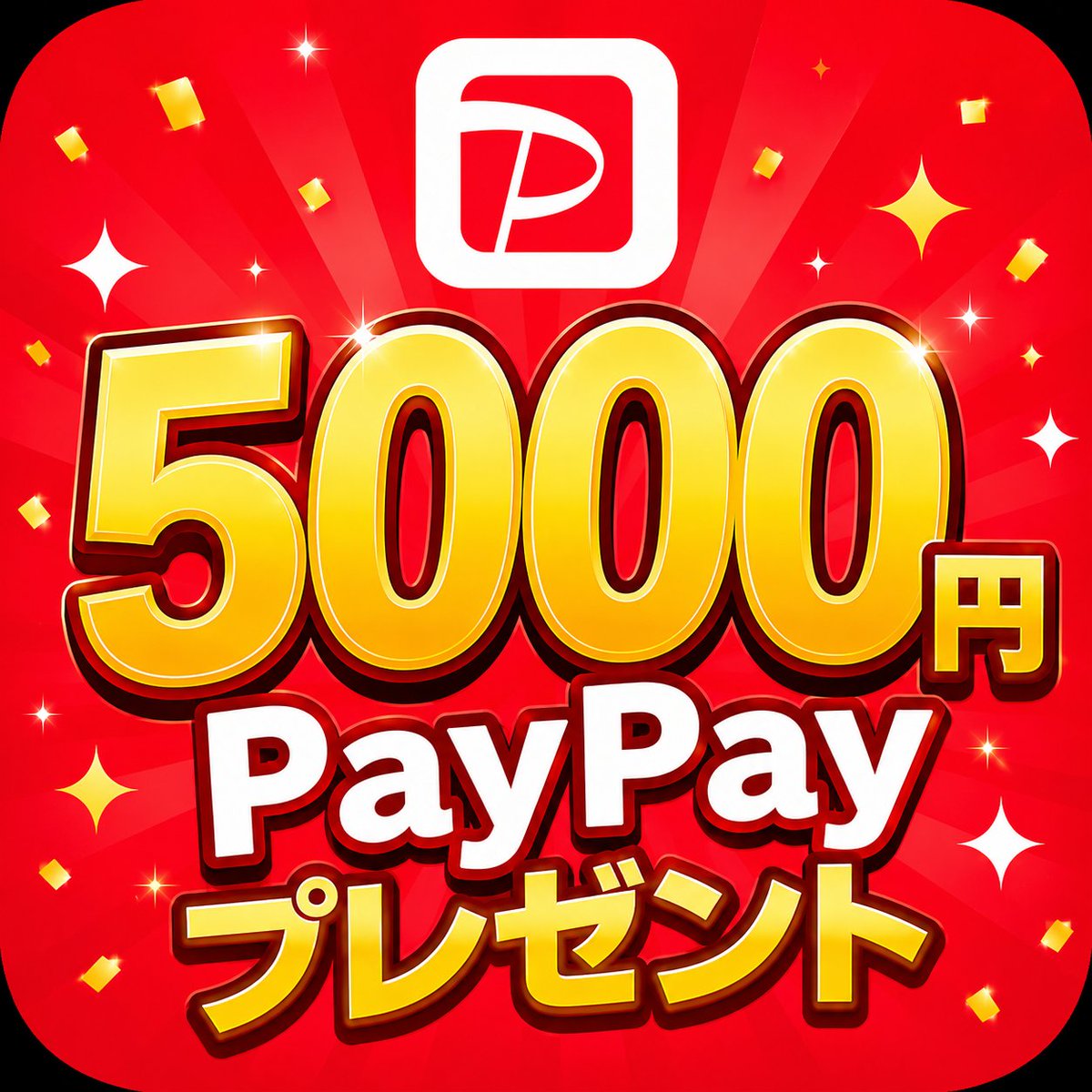 masarataun87264's tweet photo. 🎁まだまだ！終わらない🎁
✨paypay5000円プレゼント✨

✅期限
こちらも24時間限定❗️

✅条件
このポストを”リポスト”＆”引用元リポスト”

どちらも満たしての抽選ですので
宜しくお願い致します！ https://t.co/yUmqBHtaam