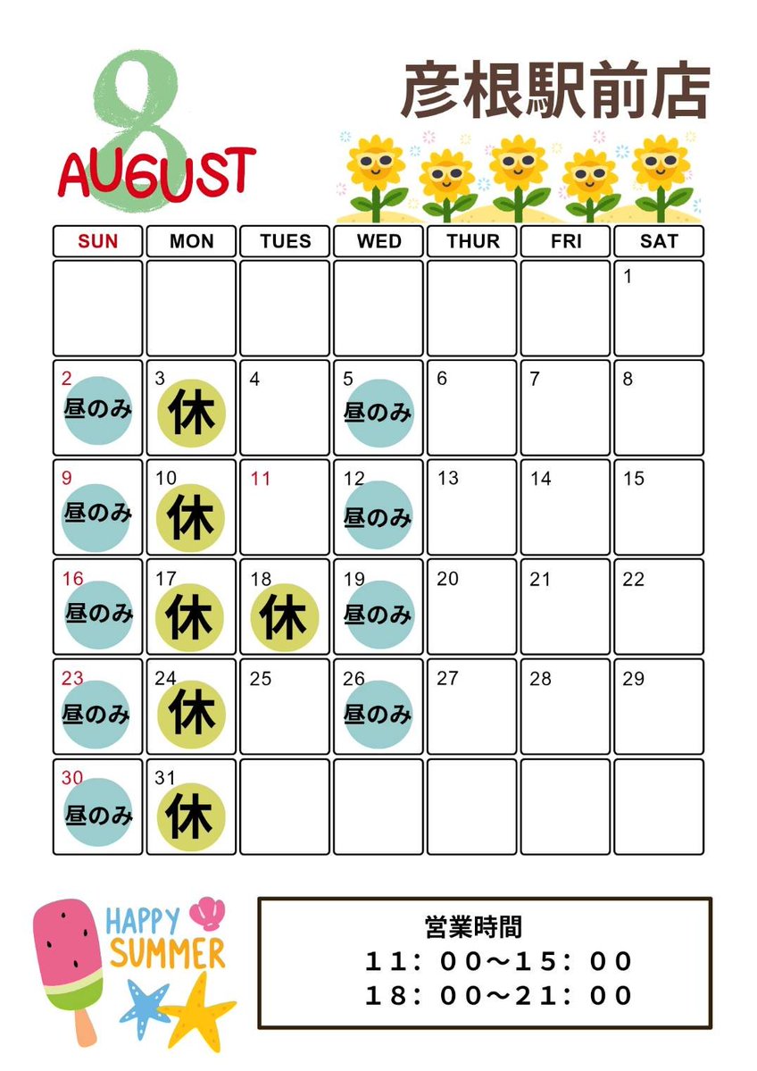 koyoken_hikone's tweet photo. こんばんは
8月の休みです。

今月もよろしくお願いします🙇 https://t.co/Hn8vYTuWx4