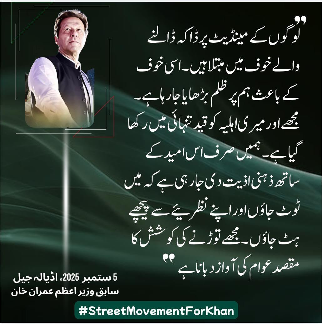 InsafPK's tweet photo. جتنی عمران خان کی پاکستان کو اب ضرورت ہے، پہلے کبھی نہيں تھی۔

پاکستان کے جسد پر جتنے کاری زخم لگ چکے ہیں اب اس کا درمان صرف عمران خان کر سکتا ہے۔

اگر آپ کو پاکستان سے محبت ہے تو عمران خان کو رہا کر کے اس کا مینڈیٹ انہیں واپس کر دیں۔ نہ صرف پاکستان بچ جائے گا، بلکہ پہلے سے بھی طاقتور بن کر ابھرے گا۔

ورنہ اگر اسی روش کو جاری رکھا گیا اور عمران خان کو توڑنے کی کوشش جاری رکھی گئی تو خدانخواستہ پھر کچھ بھی باقی نہیں بچے گا!
#زنجیریں_توڑو_خان_کو_چھوڑو